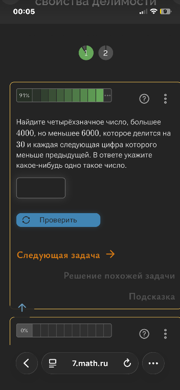 Найдите четырёхзначное число, большее 4000, но меньшее 6000, которое делится на 30 и каждая следующая цифра которого меньше предыдущей.