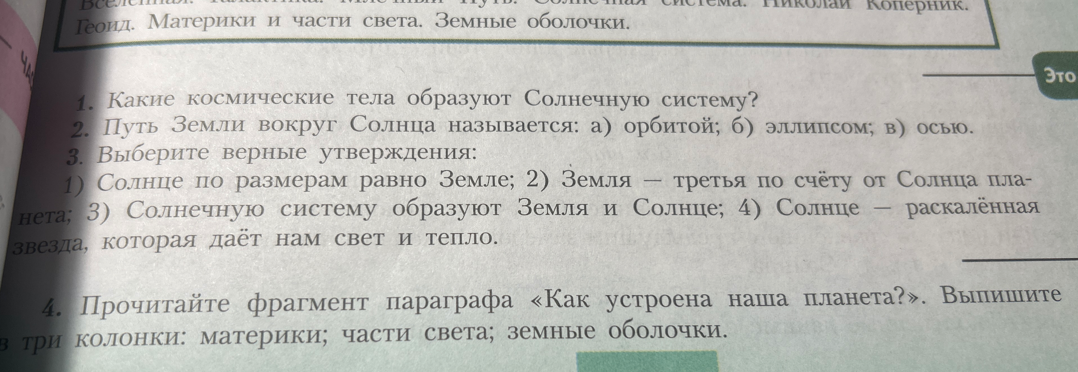 Какие космические тела образуют Солнечную систему?