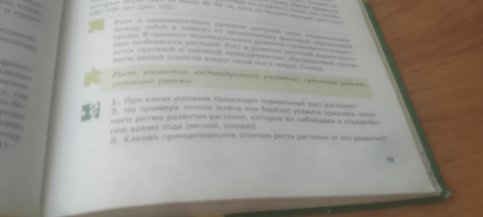 1. При каких условиях происходит нормальный рост растения?