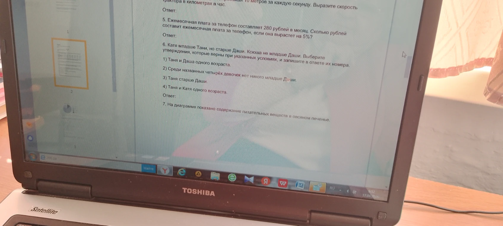 Ежемесячная плата за телефон составляет 280 рублей в месяц. Сколько рублей составит ежемесячная плата за телефон, если она вырастет на 5%?