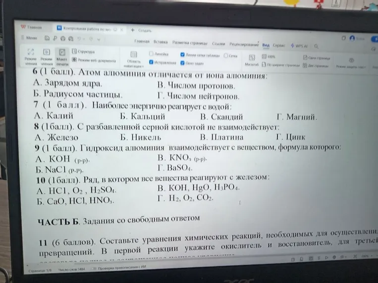6 (1 балл). Атом алюминия отличается от иона алюминия: