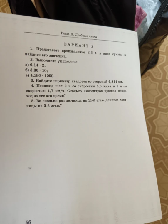 1. Представьте произведение 2,5·4 в виде суммы и найдите его значение.