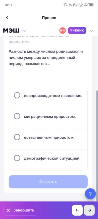 Разность между числом родившихся и числом умерших за определенный период, называется...
