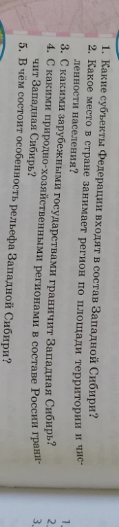 Какие субъекты Федерации входят в состав Западной Сибири?