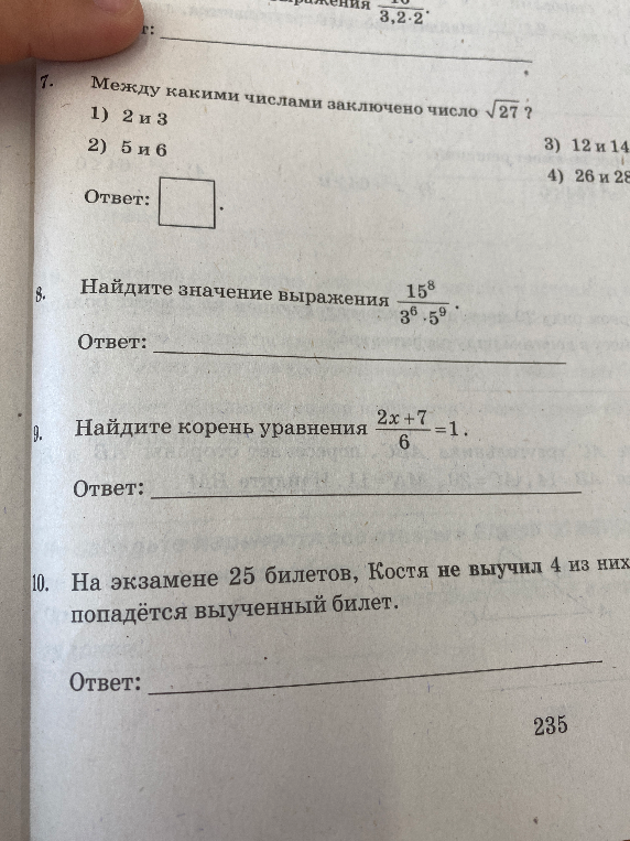 Между какими числами заключено число $\sqrt{27}$?