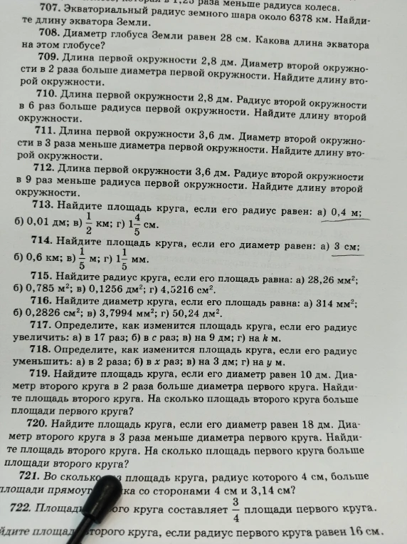 707. Экваториальный радиус земного шара около 6378 км. Найдите длину экватора Земли.