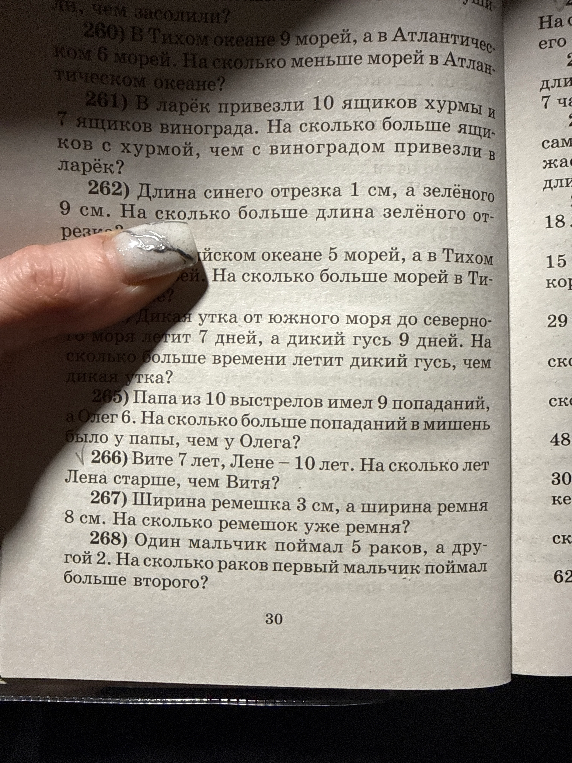 260) В Тихом океане 9 морей, а в Атлантическом 6 морей. На сколько меньше морей в Атлантическом океане?