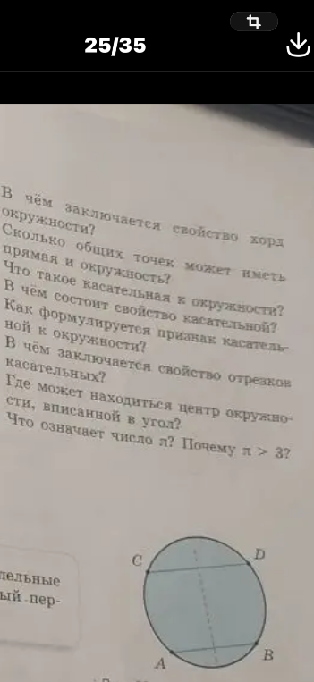 В чём заключается свойство хорд окружности?