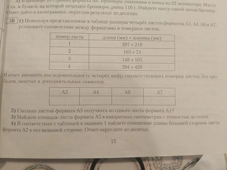 Используя представленные в таблице размеры четырёх листов форматов А2, А4, А6 и А7, установите соответствие между форматами и номерами листов.