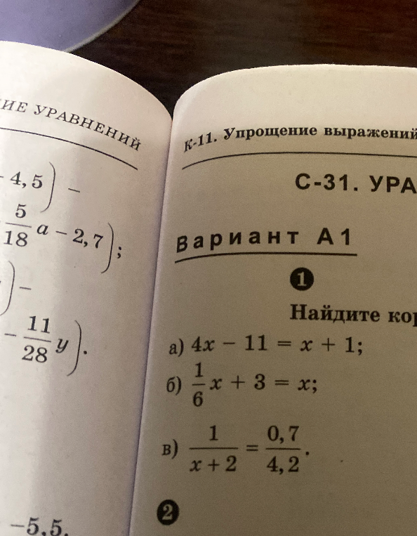 Найдите корни а) 4x - 11 = x + 1; б) 1/6x + 3 = x; в) 1/(x + 2) = 0,7/4,2.
