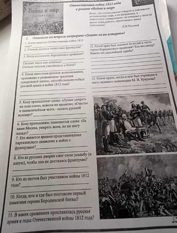 Ответьте на вопросы викторины «Знаете ли вы историю»?