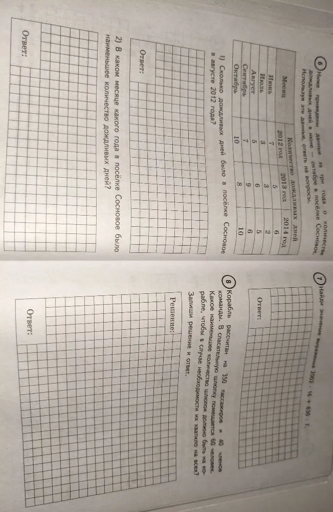 Ниже приведены данные за три года о количестве дождливых дней в июне — октябре в посёлке Сосновое. Используя эти данные, ответь на вопросы.
