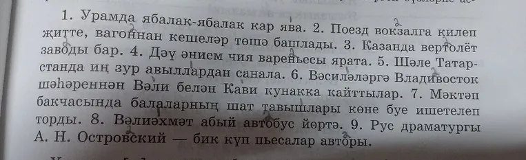 1. Урамда ябалак-ябалак кар ява.