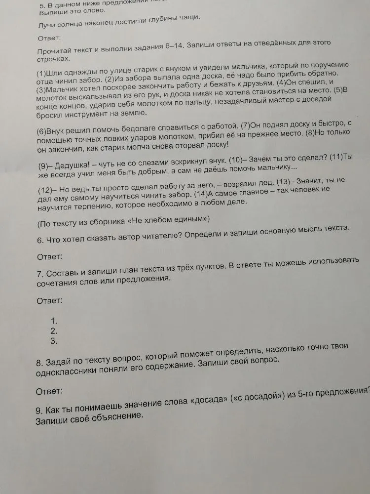 5. В данном ниже предложении найди...