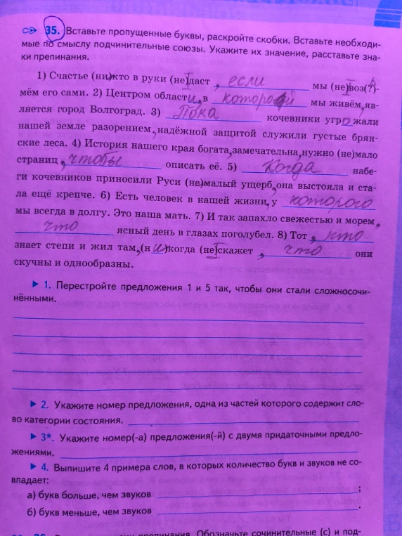 Вставьте пропущенные буквы, раскройте скобки. Вставьте необходимые по смыслу подчинительные союзы. Укажите их значение, расставьте знаки препинания.