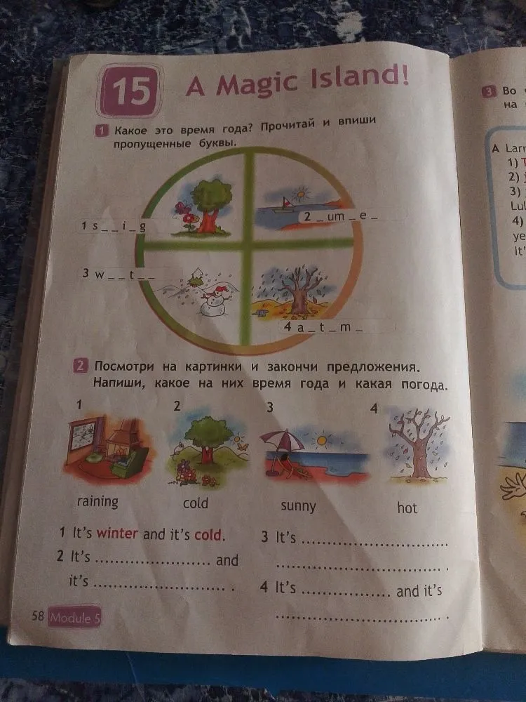 1 Какое это время года? Прочитай и впиши пропущенные буквы.
