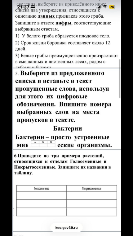 сведения, выберите из приведённого ниже списка два утверждения, относящиеся к описанию данных признаков этого гриба.