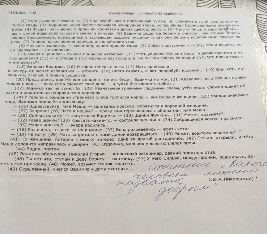 Сочинение: Какого человека можно назвать добрым?