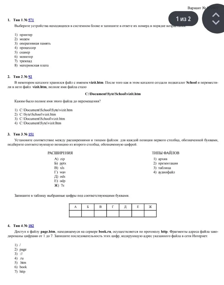 Выберите устройства находящиеся в системном блоке и запишите в ответе их номера в порядке возрастания.