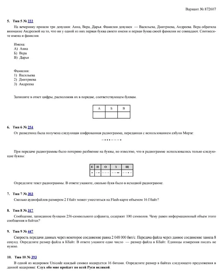 Выберите устройства находящиеся в системном блоке и запишите в ответе их номера в порядке возрастания.