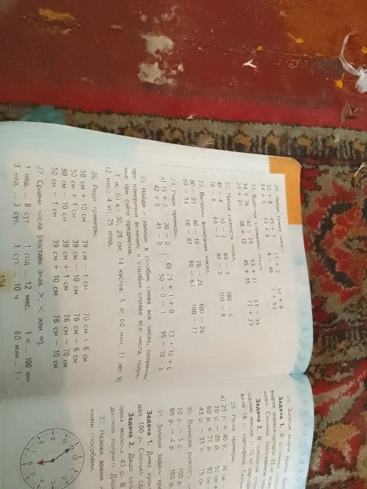 20. Найди сумму чисел.