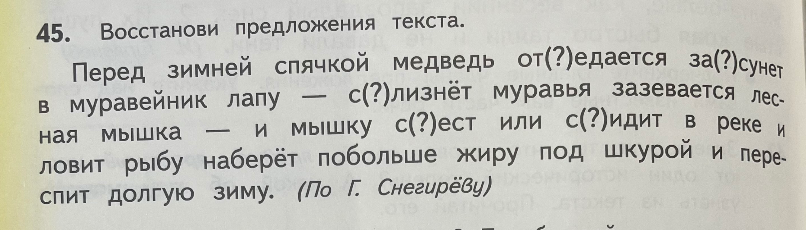 Восстанови предложения текста.