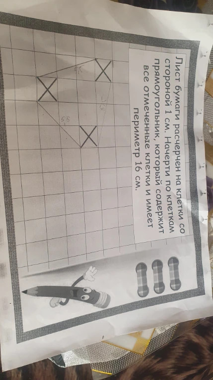 Лист бумаги расчерчен на клетки со стороной 1 см. Начерти по клеткам прямоугольник, который содержит все отмеченные клетки и имеет периметр 16 см.