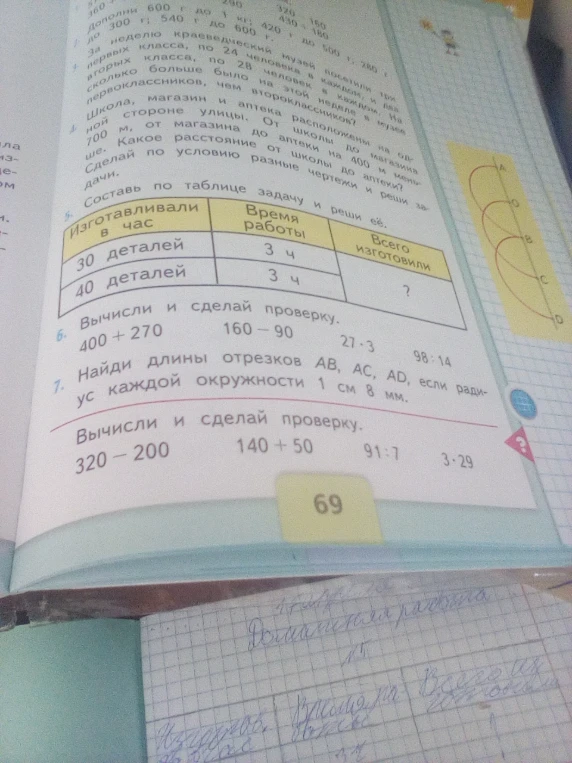 Составь по таблице задачу и реши её.