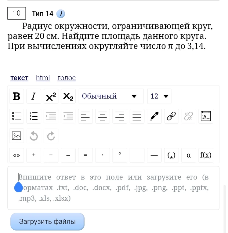 Радиус окружности, ограничивающей круг, равен 20 см. Найдите площадь данного круга. При вычислениях округляйте число π до 3,14.