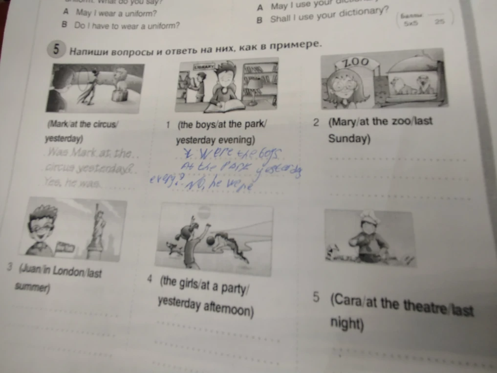 Напиши вопросы и ответь на них, как в примере.