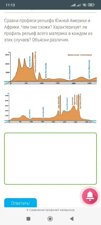 Сравни профили рельефа Южной Америки и Африки. Чем они схожи? Характеризует ли профиль рельеф всего материка в каждом из этих случаев? Объясни различия.
