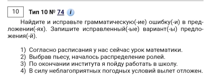 Найдите и исправьте грамматическую(-ие) ошибку(-и) в предложении(-ях).