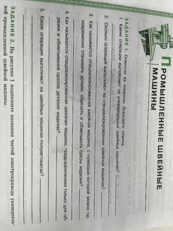 Сколько операций выполняют на специализированных швейных машинах?