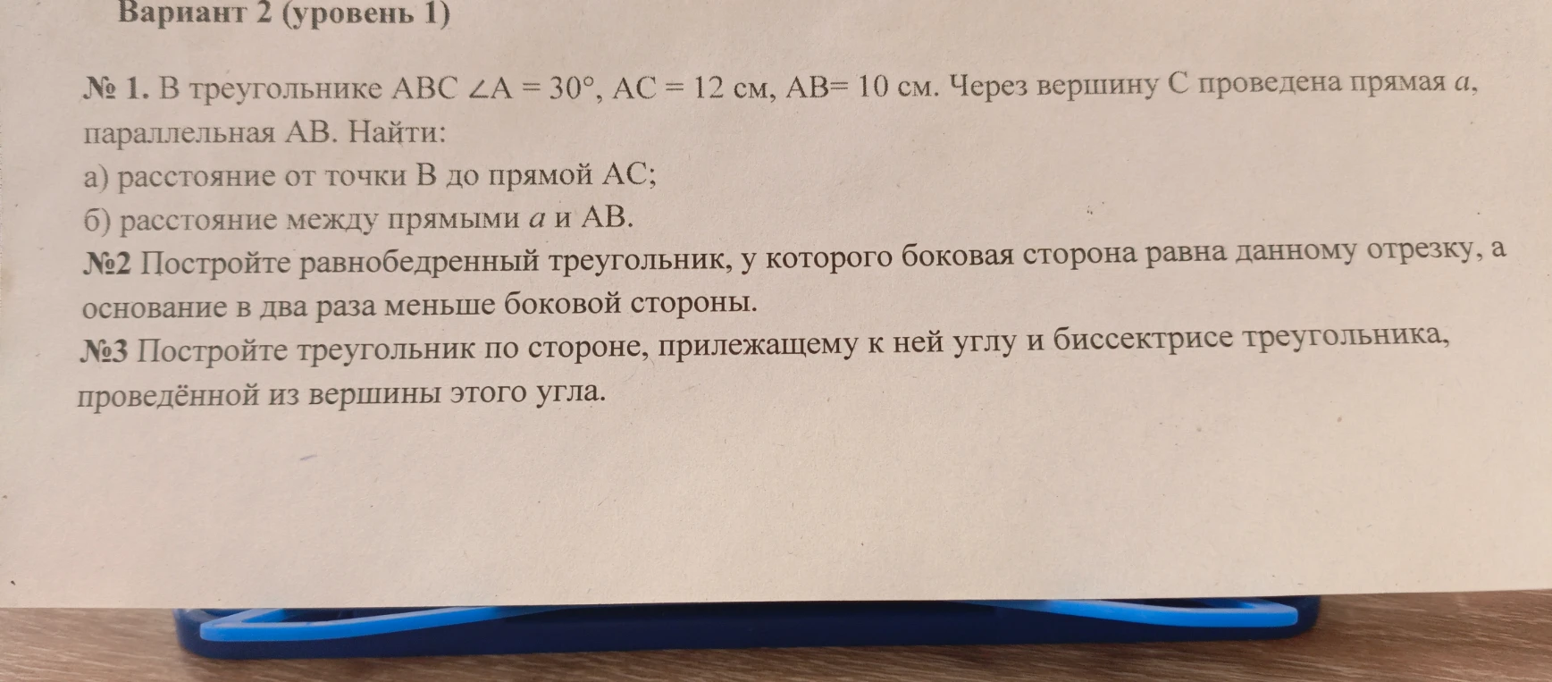 № 1. В треугольнике АВС ∠А = 30°, АС = 12 см, АВ= 10 см. Через вершину С проведена прямая а, параллельная АВ.