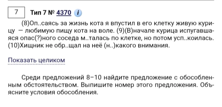 Среди предложений 8–10 найдите предложение с обособленным обстоятельством. Выпишите номер этого предложения. Объясните условия обособления.