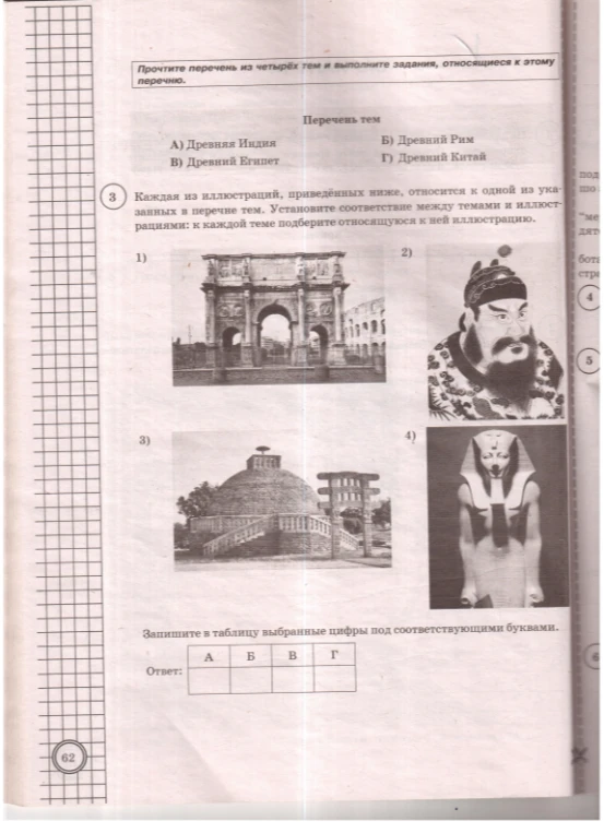 Каждая из иллюстраций, приведённых ниже, относится к одной из указанных в перечне тем. Установите соответствие между темами и иллюстрациями: к каждой теме подберите относящуюся к ней иллюстрацию.