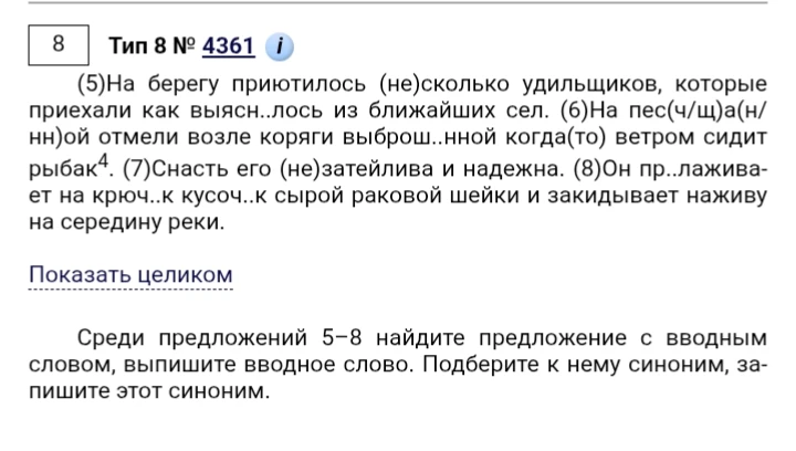 Среди предложений 5–8 найдите предложение с вводным словом, выпишите вводное слово. Подберите к нему синоним, запишите этот синоним.