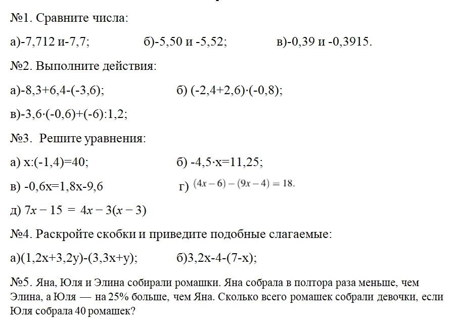 №1. Сравните числа: а)-7,712 и -7,7; б)-5,50 и -5,52; в)-0,39 и -0,3915.