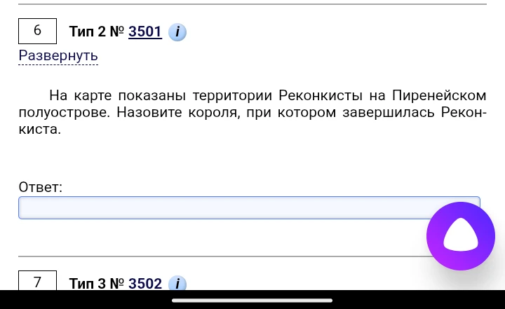 На карте показаны территории Реконкисты на Пиренейском полуострове. Назовите короля, при котором завершилась Реконкиста.