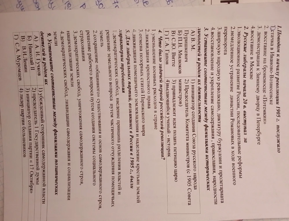 1. Поводом к началу революции 1905 г. послужило