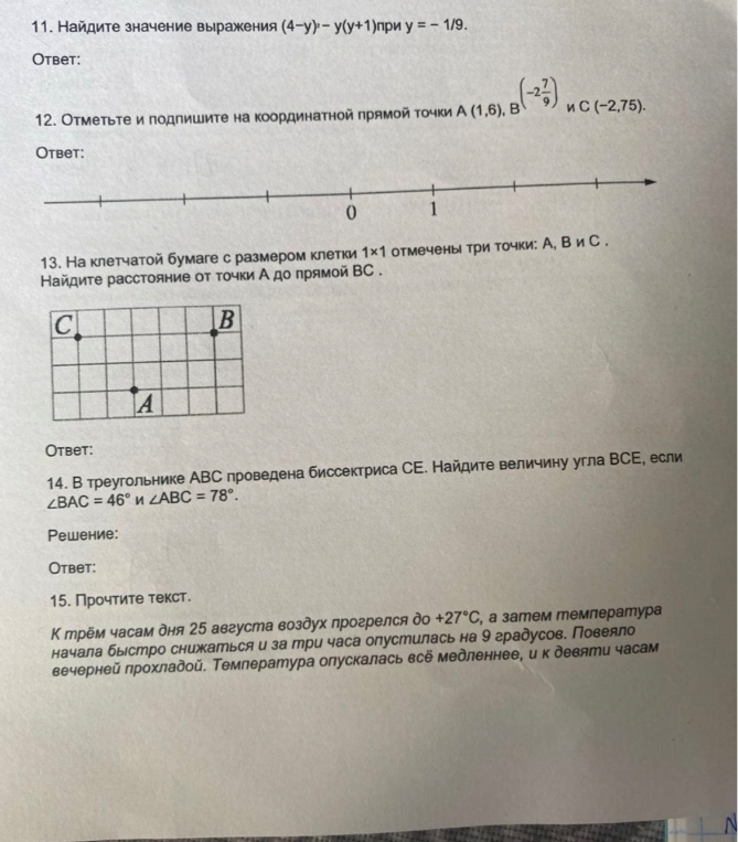 11. Найдите значение выражения (4-y)² – y(y+1)при y = – 1/9.