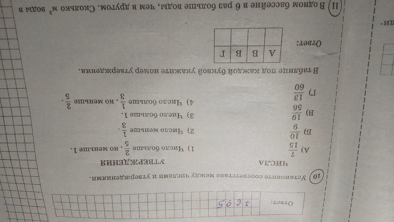 Установите соответствие между числами и утверждениями.