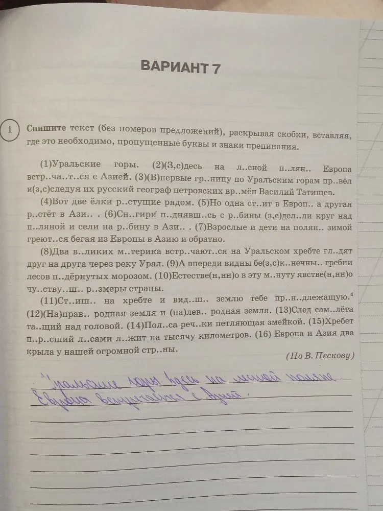 Спишите текст (без номеров предложений), раскрывая скобки, вставляя, где это необходимо, пропущенные буквы и знаки препинания.