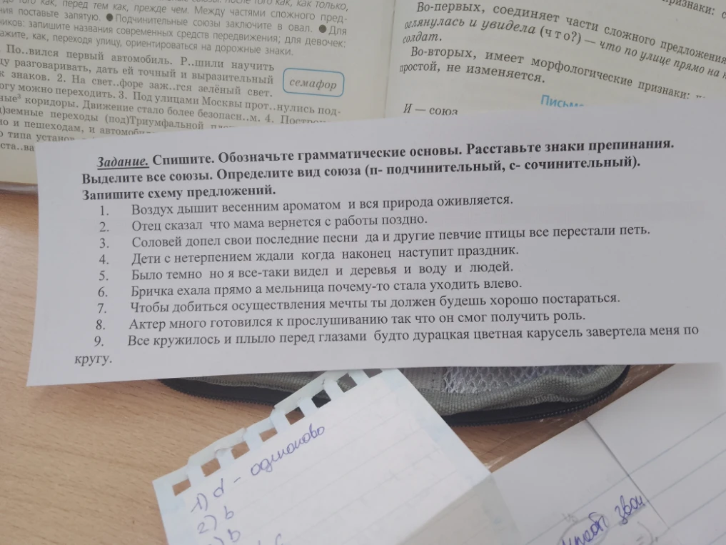Задание. Спишите. Обозначьте грамматические основы. Расставьте знаки препинания. Выделите все союзы. Определите вид союза (п- подчинительный, с- сочинительный). Запишите схему предложений.