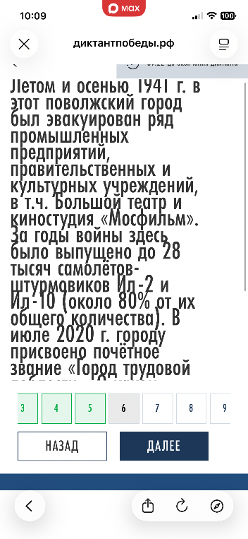Летом и осенью 1941 г. в этот поволжский город был эвакуирован ряд промышленных предприятий, правительственных и культурных учреждений, в т.ч. Большой театр и киностудия «Мосфильм».