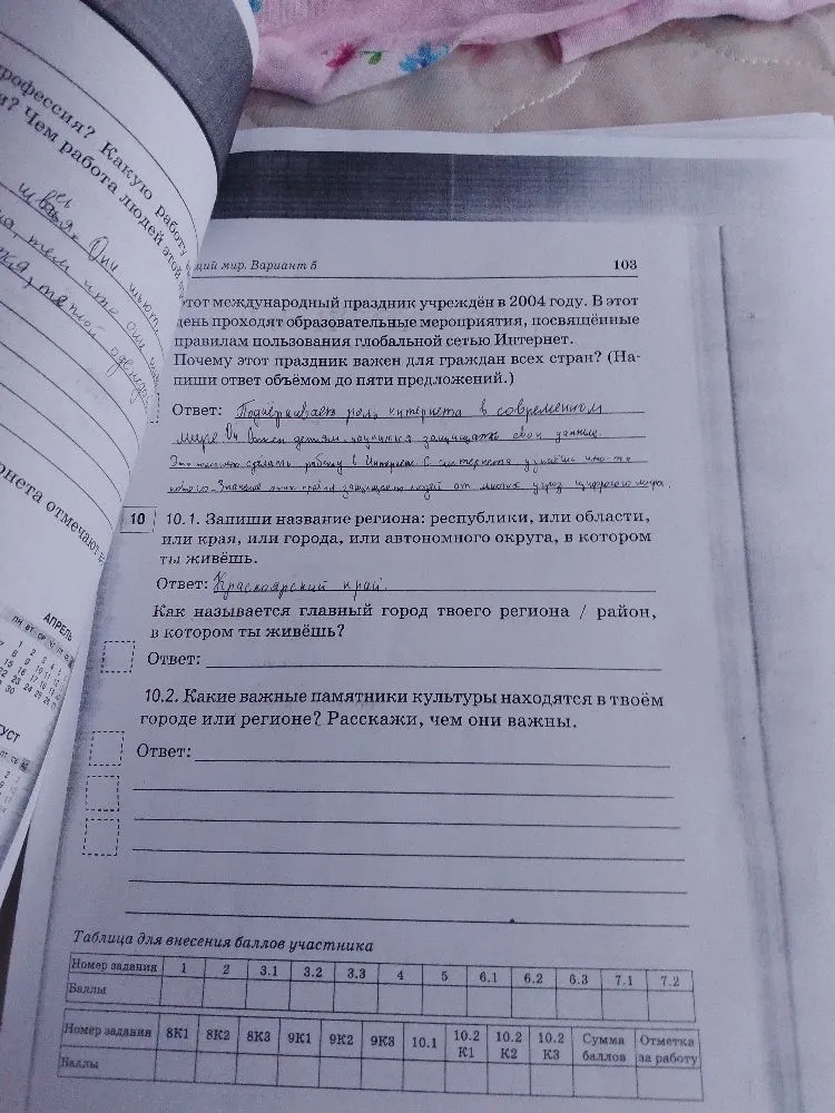 Как называется главный город твоего региона / район, в котором ты живёшь?