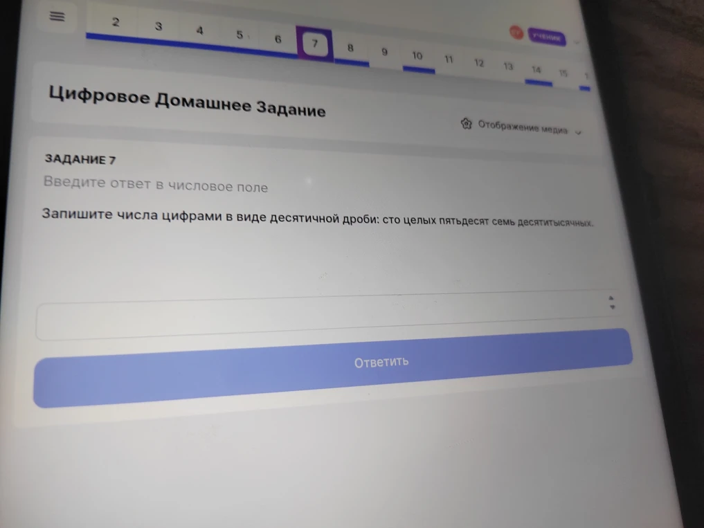 Запишите числа цифрами в виде десятичной дроби: сто целых пятьдесят семь десятитысячных.