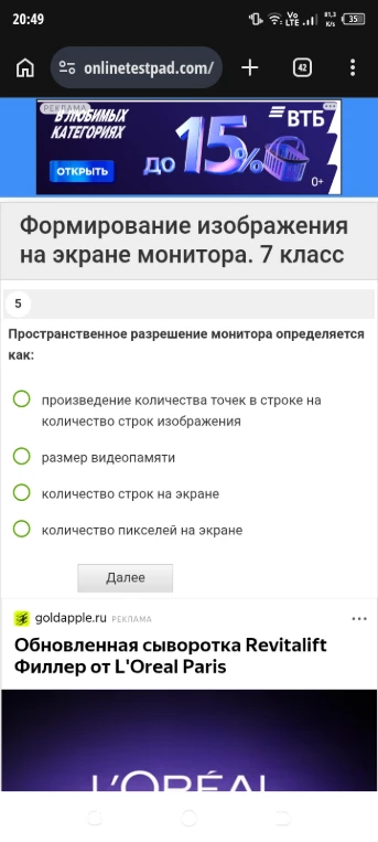 Пространственное разрешение монитора определяется как: