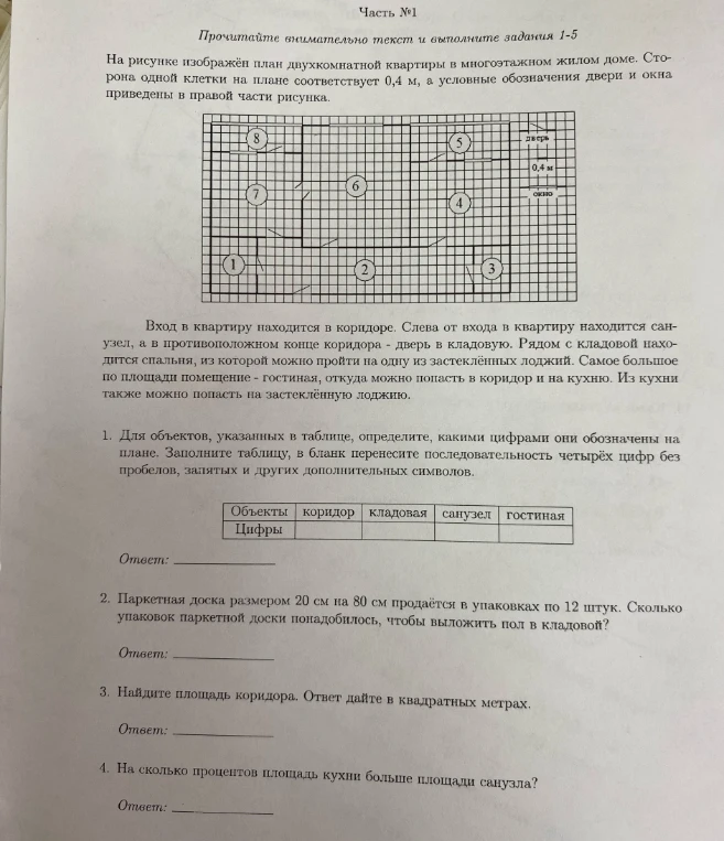 На рисунке изображён план двухкомнатной квартиры в многоэтажном жилом доме. Сторона одной клетки на плане соответствует 0,4 м, а условные обозначения двери и окна приведены в правой части рисунка.