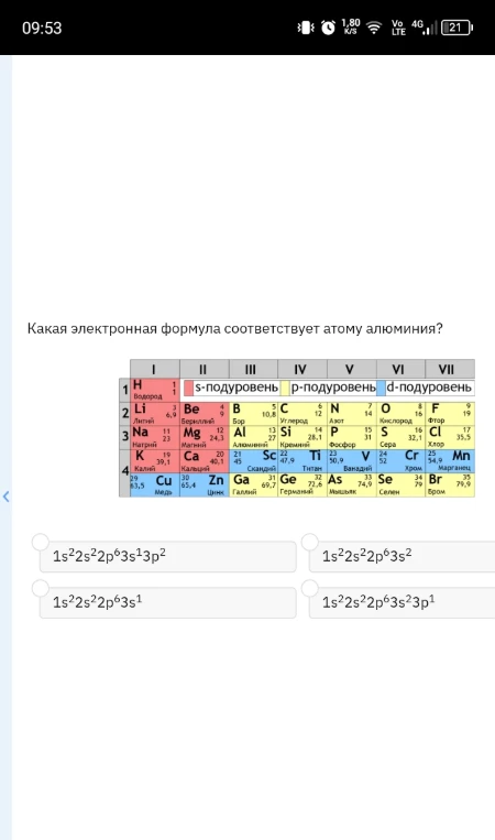 Какая электронная формула соответствует атому алюминия?